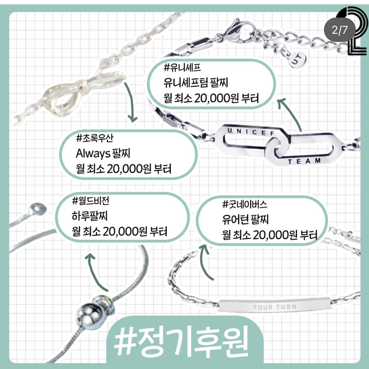 의미 있고 예쁜 기부 팔찌 총정리.jpg | 인스티즈