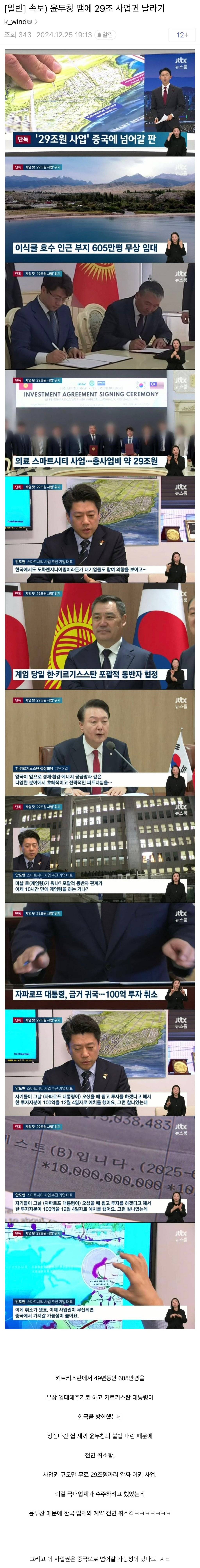 29조 사업 중국에 넘겨준 윤석열 | 인스티즈