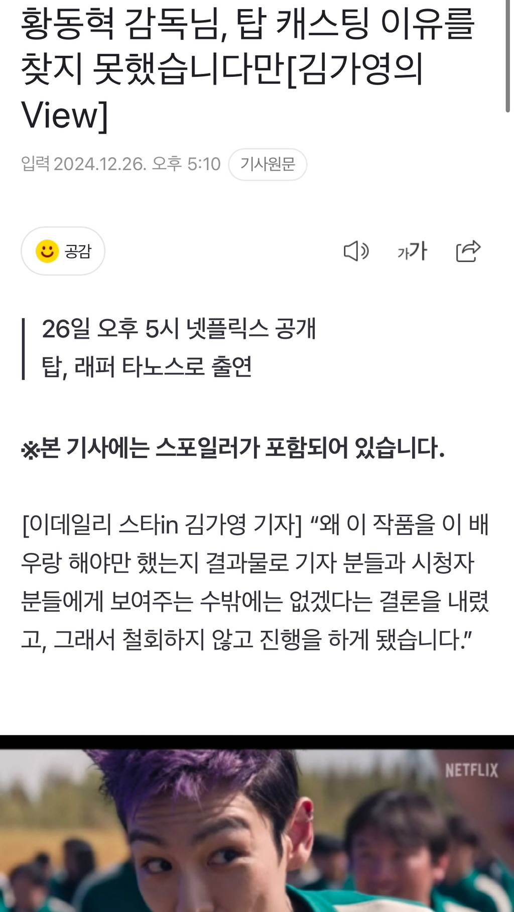 오징어게임2 먼저본 한국기자들 평가 | 인스티즈