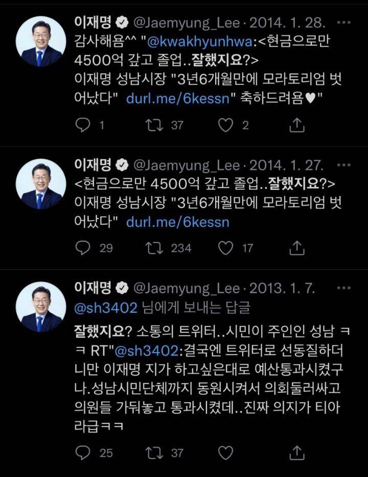 이재명 트위터에 잘했지요와 칭찬을 검색해보면 | 인스티즈