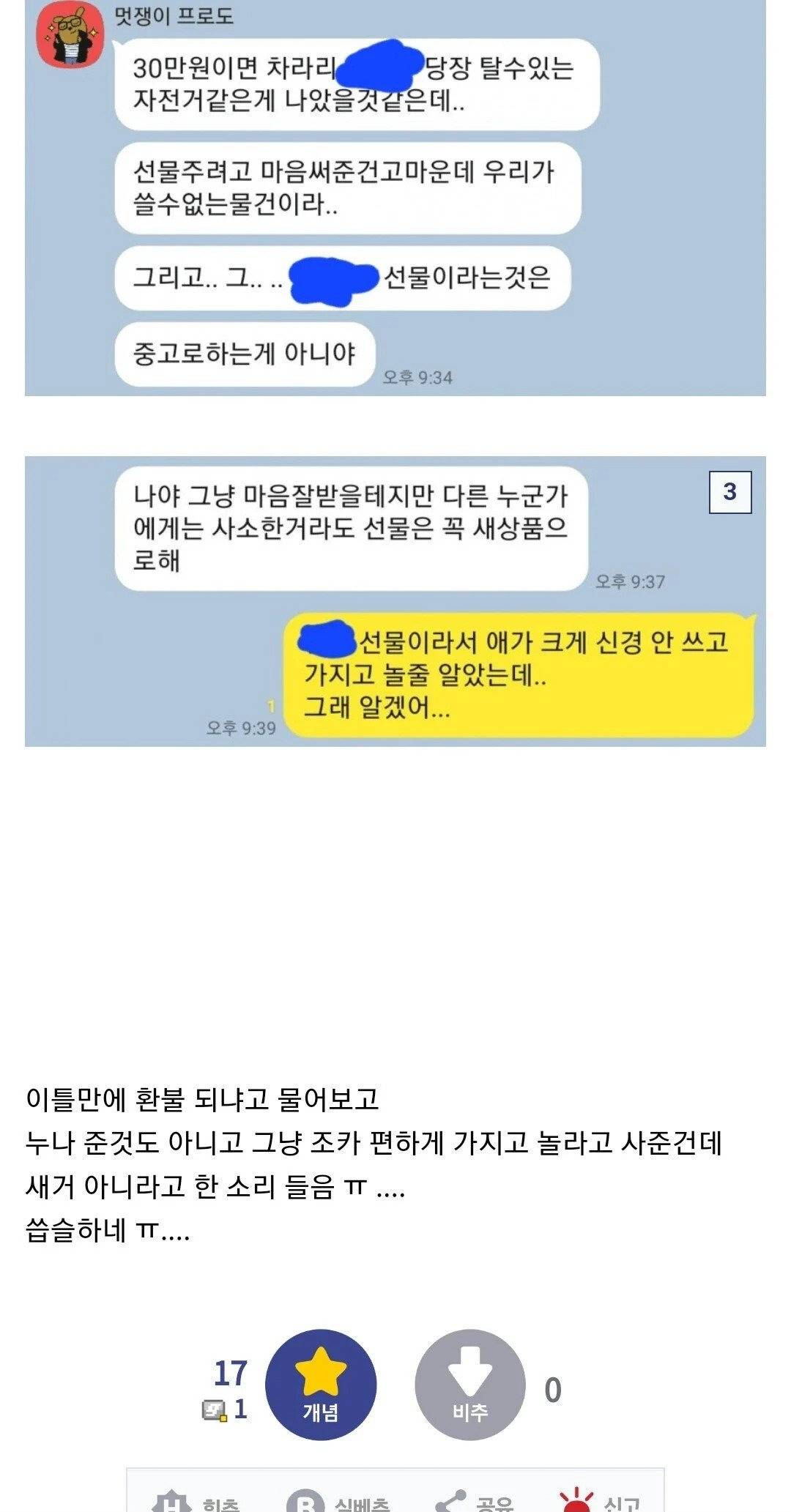 조카에게 스위치 사주고도 쌍욕먹은 디씨인 | 인스티즈