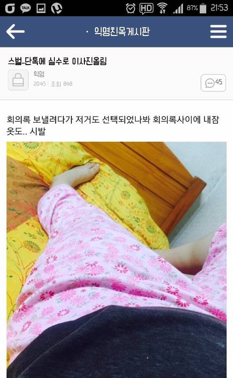 [익웃] 남편있는데 다른사람 좋아하는 걸 뭐라 하지? | 인스티즈