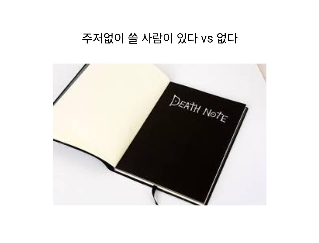 나는 솔직히 진심으로 죽이고싶은 사람 있다 vs 없다.jpg | 인스티즈