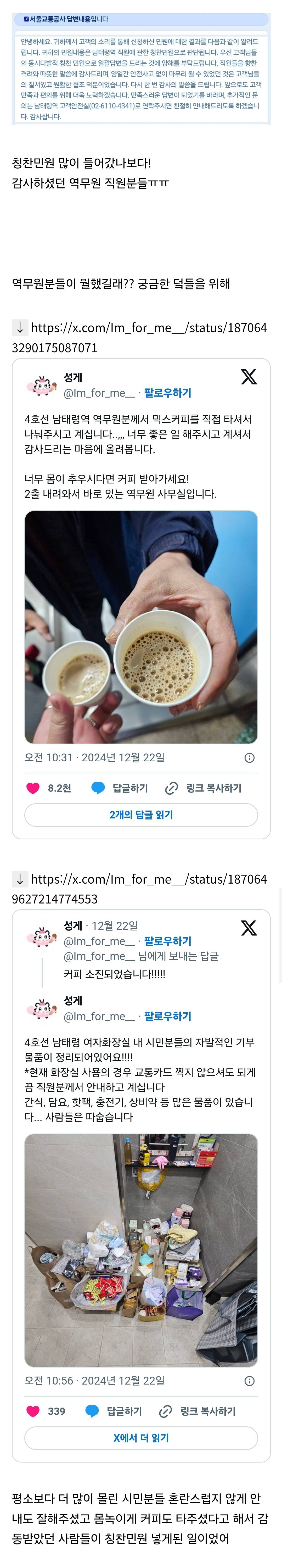 남태령 역무원분들 칭찬민원 답변왔어 | 인스티즈