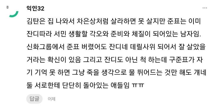 구준표&금잔디는 결혼하고 김탄&차은상은 헤어졌을거 같음 | 인스티즈