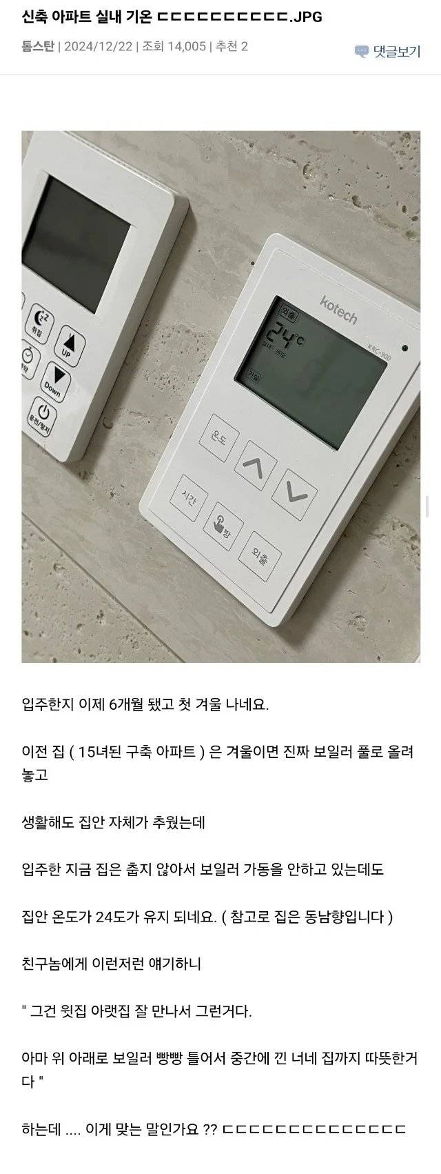 요즘 신축 아파트 실내 기온 .jpg | 인스티즈