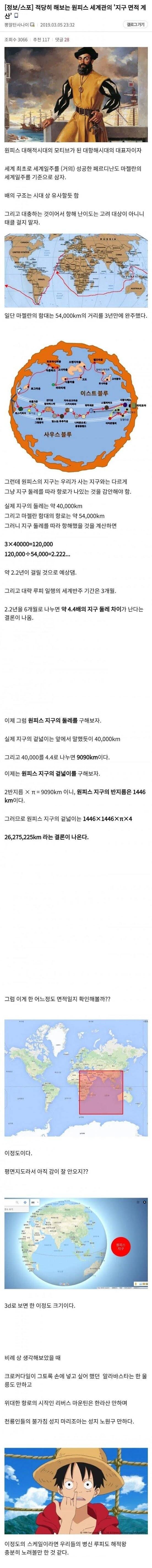 원피스 세계관의 행성 크기를 계산해보았다.jpg | 인스티즈