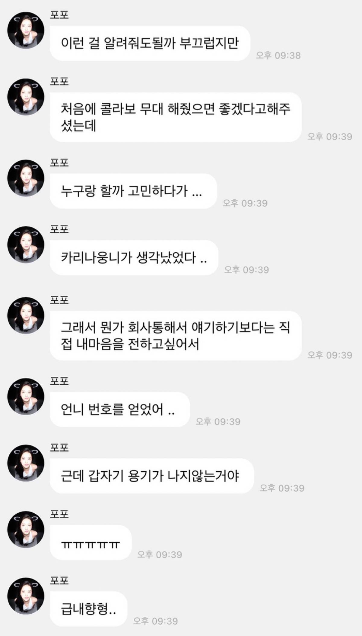 카리나와 안유진이 풀어주는 가요대전 콜라보 성사 비하인드 | 인스티즈