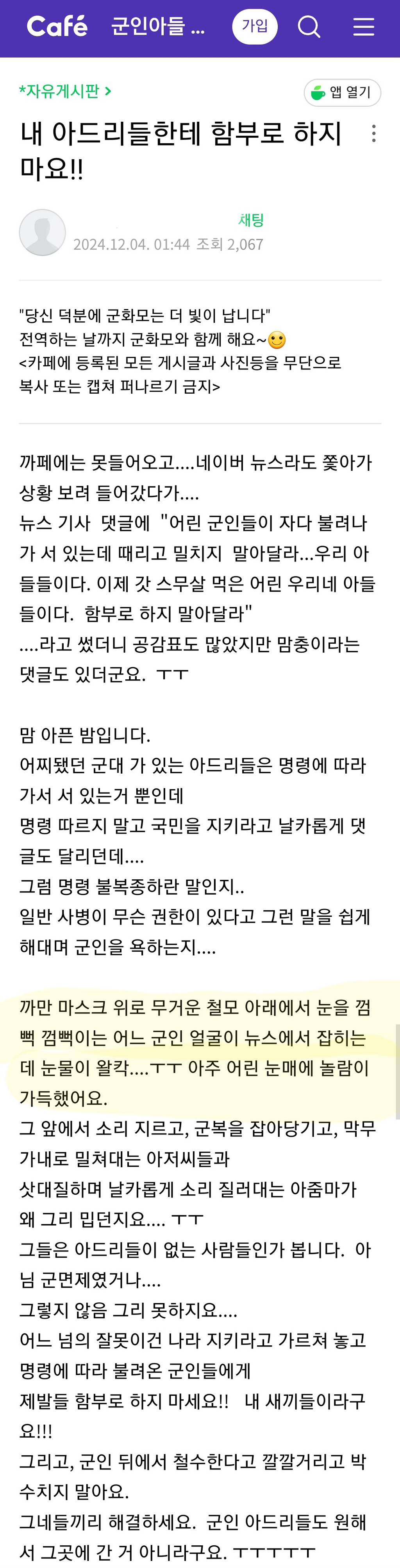 아드리들에게 함부로 하지마요!!아드리들이 하러다 실패한 짓=국회의원 납치 | 인스티즈