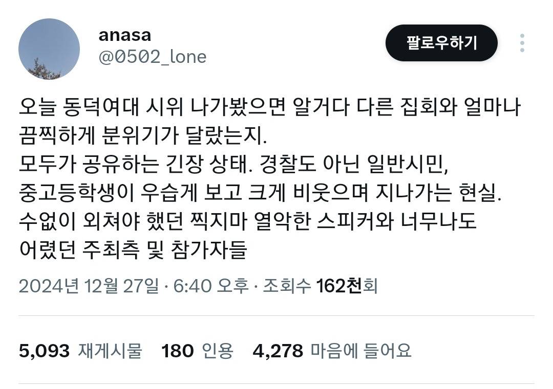 오늘 동덕여대 시위 나가봤으면 알거다 다른 집회와 얼마나 끔찍하게 분위기가 달랐는지 | 인스티즈