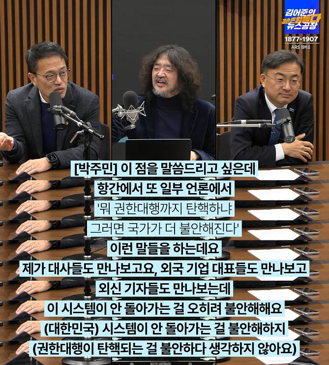 ??? : 권한대행까지 계속 탄핵하면 국가가 불안해진다!! | 인스티즈