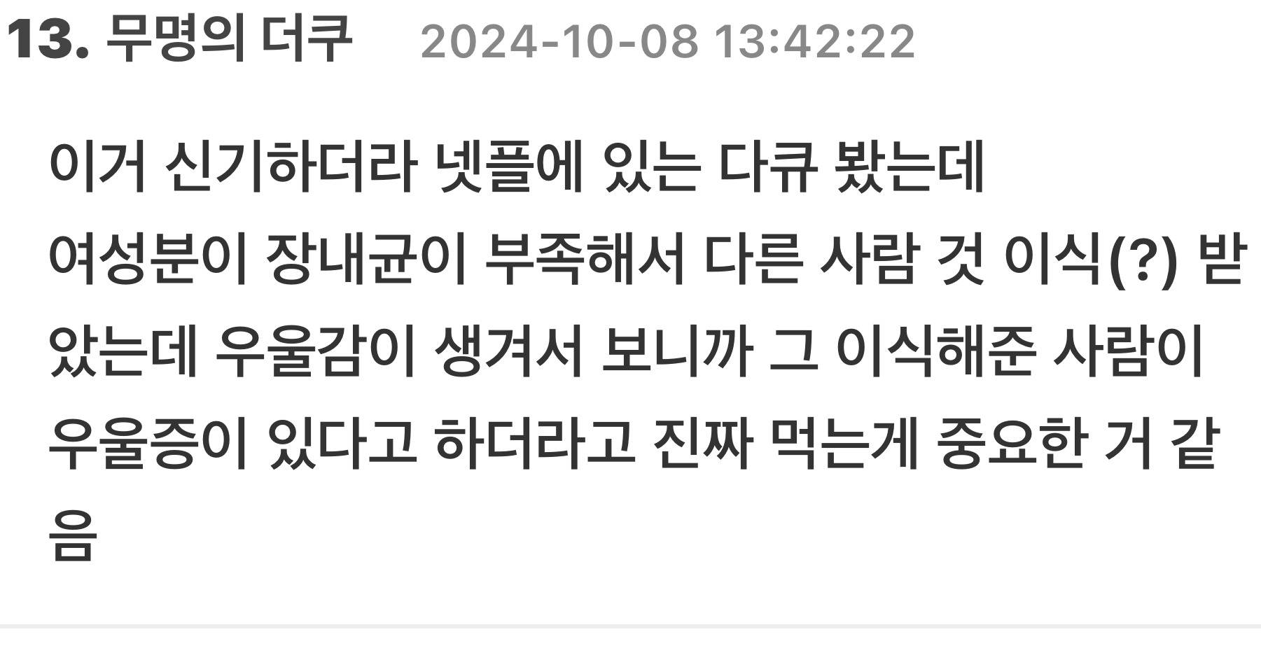 대장이 뇌 기능도 같이 한다는 게 어느 정도 정설이 돼서.jpg | 인스티즈