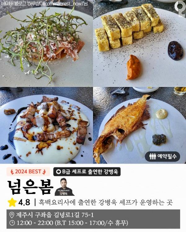 캐치테이블이 공개한 2024 제주 맛집 TOP12 | 인스티즈