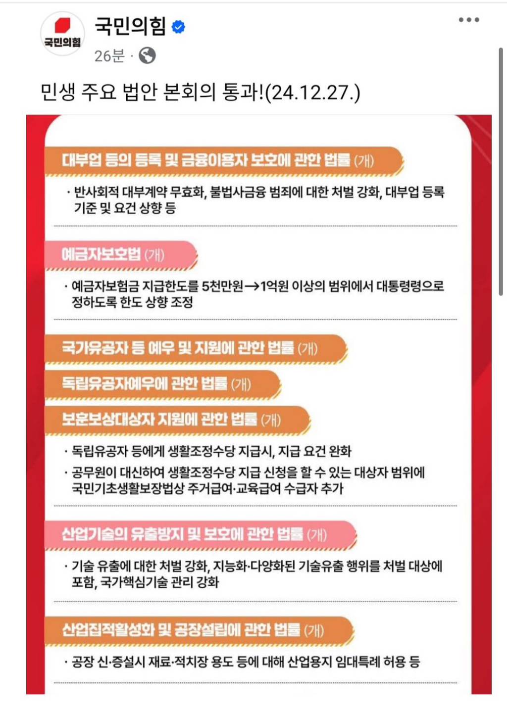 국힘은 투표를 아예 참여도 안 했는데 어떻게 법안을 통과 시켰다는 거임? | 인스티즈