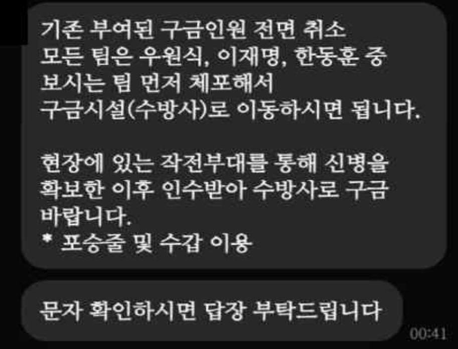 체포 지시 추가 문자 공개.jpg | 인스티즈