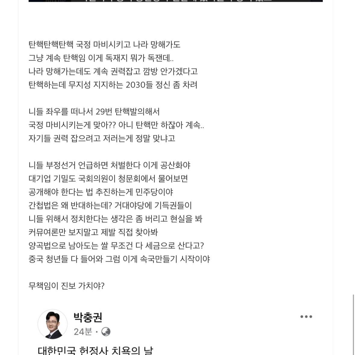 민주당 권한대행 탄핵 관련 커뮤에 올라올 글들 | 인스티즈