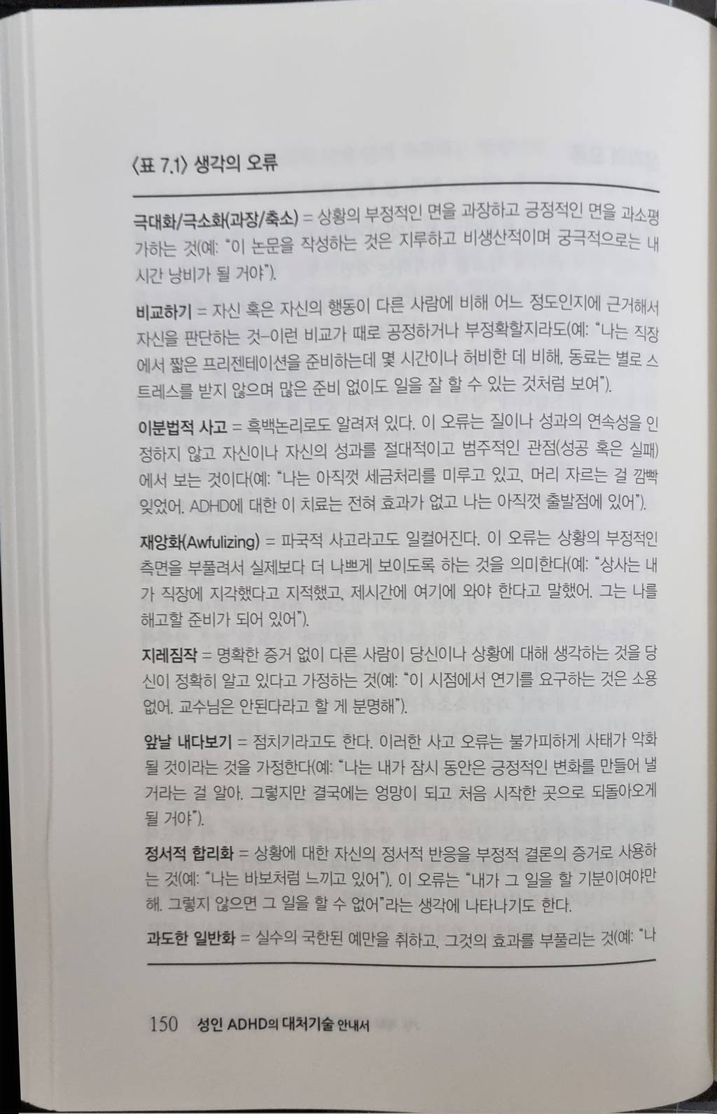 이거 진짜 불안장애 adhd hsp는 꼭 봐야됨 | 인스티즈