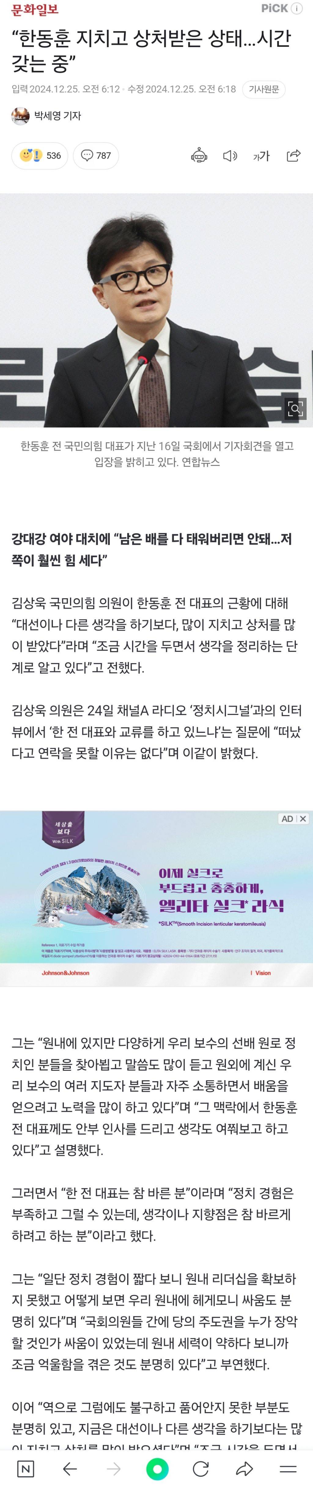 "한동훈 지치고 상처받은 상태…시간 갖는 중” | 인스티즈