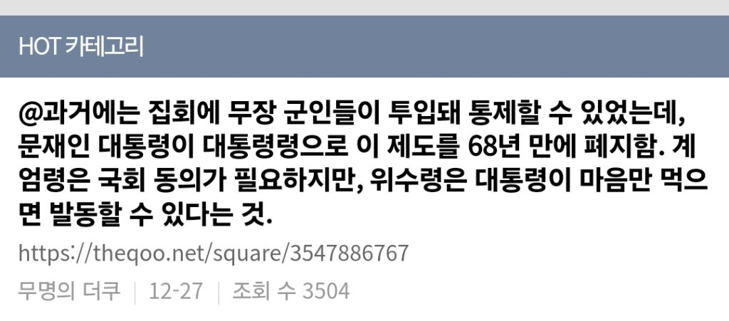 @과거에는 집회에 무장 군인들이 투입돼 통제할 수 있었는데, 문재인 대통령이 대통령령으로 이 제도를 68년 만에 폐지함 | 인스티즈