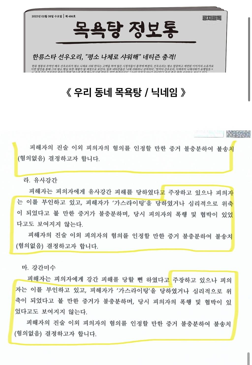 천대엽 판결 한번만 관심 가져줄래? 내 불송치 이유서 보여줄게.. | 인스티즈