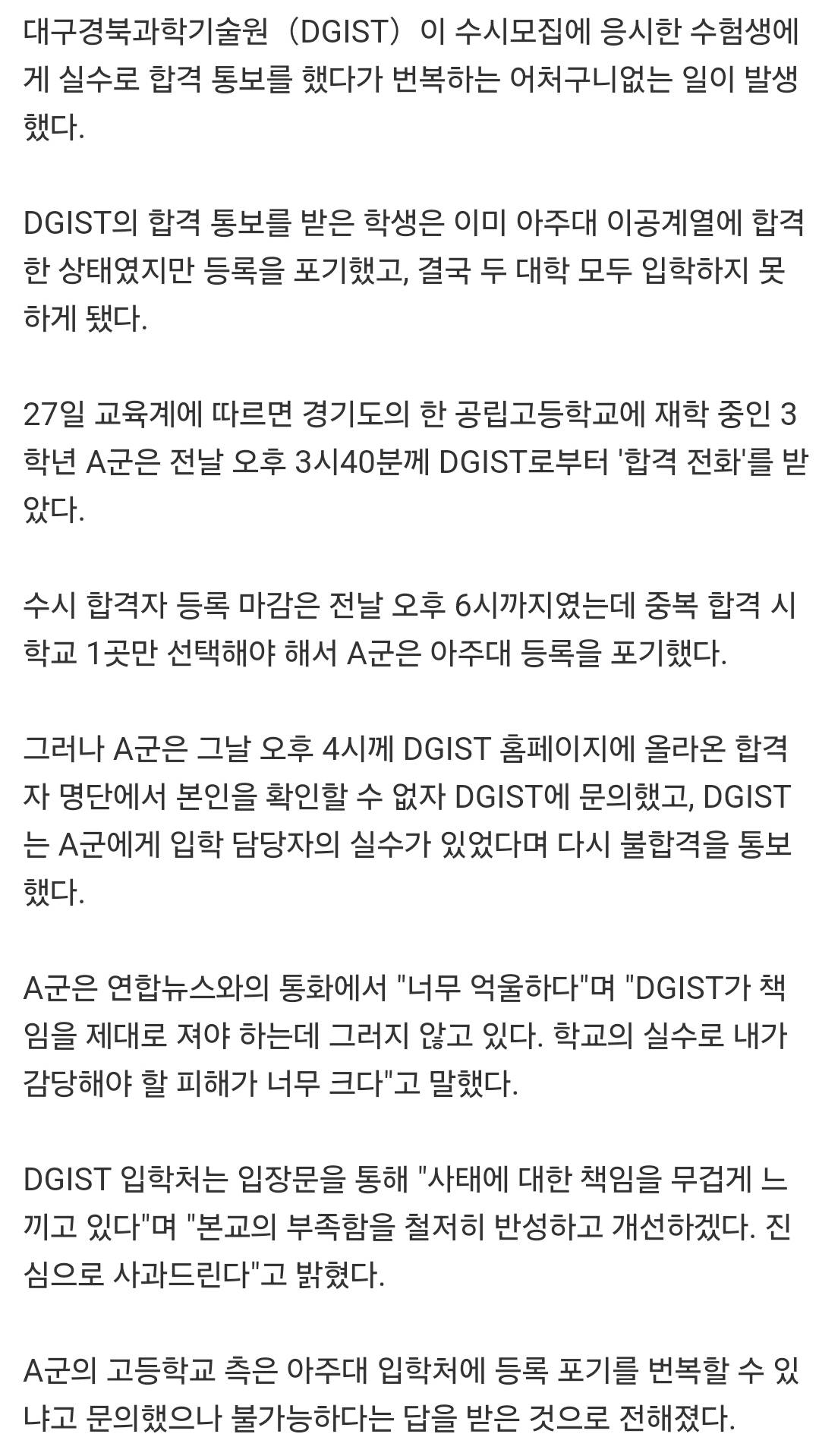 DGIST, 합격 통보해놓고 '실수'라며 번복…날벼락 맞은 수험생 | 인스티즈