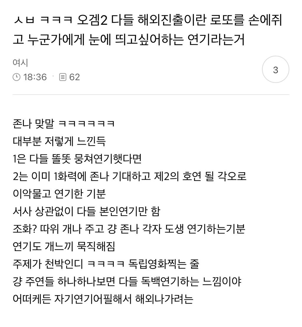 오징어게임2 배우들의 연기가 혹평인 이유... | 인스티즈