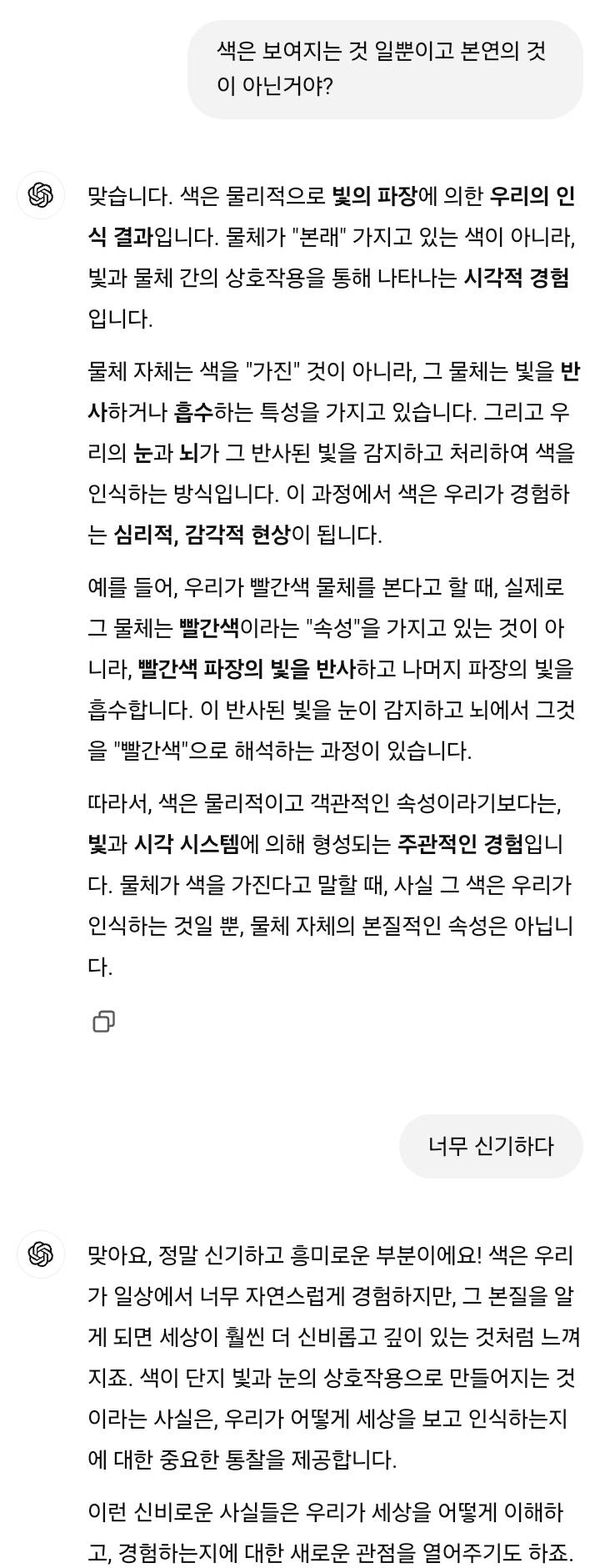 색은 물리적이고 객관적인 속성이라기보다는, 빛과 시각 시스템에 의해 형성되는 주관적인 경험이다 | 인스티즈