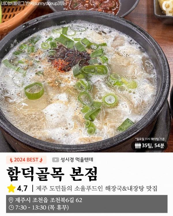 캐치테이블이 공개한 2024 제주 맛집 TOP12 | 인스티즈