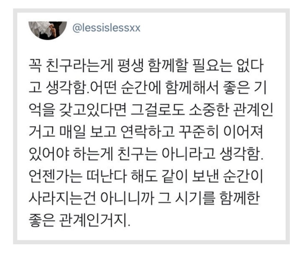 나이 먹으면서 느끼는 친구의 정의 | 인스티즈