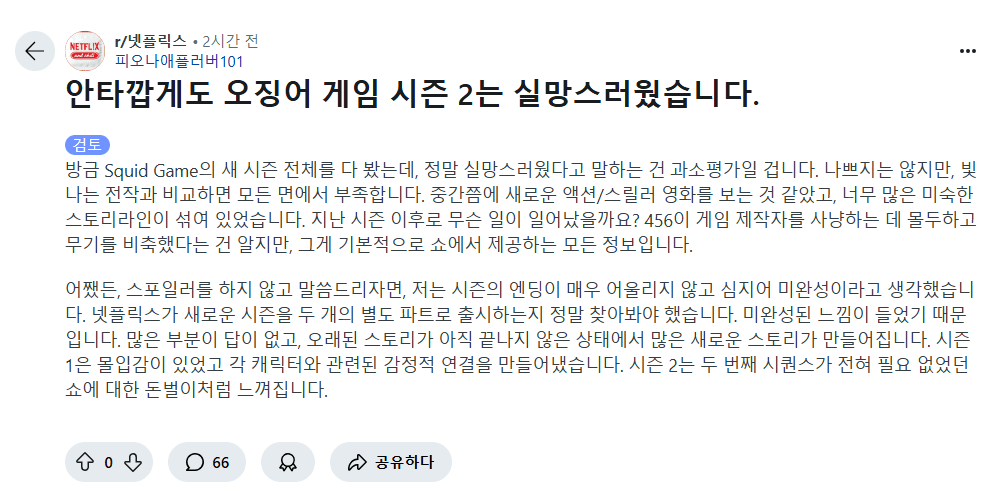 오징어게임2 레딧 댓글반응들 | 인스티즈