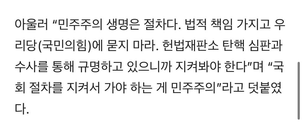 권성동, 우원식에 "인민재판” 항의… "비상계엄 선포를 내란 성립으로 단정” | 인스티즈