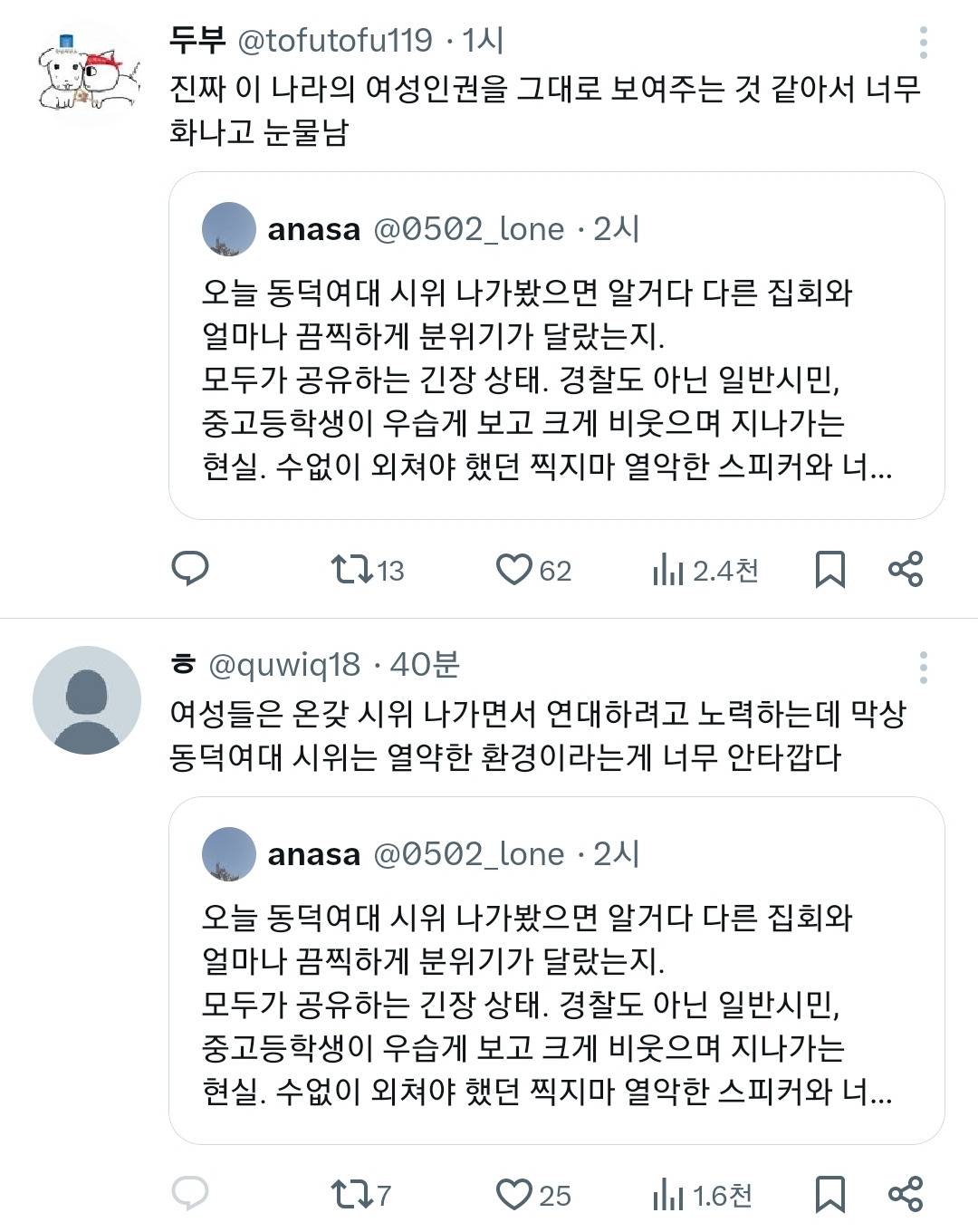 오늘 동덕여대 시위 나가봤으면 알거다 다른 집회와 얼마나 끔찍하게 분위기가 달랐는지 | 인스티즈