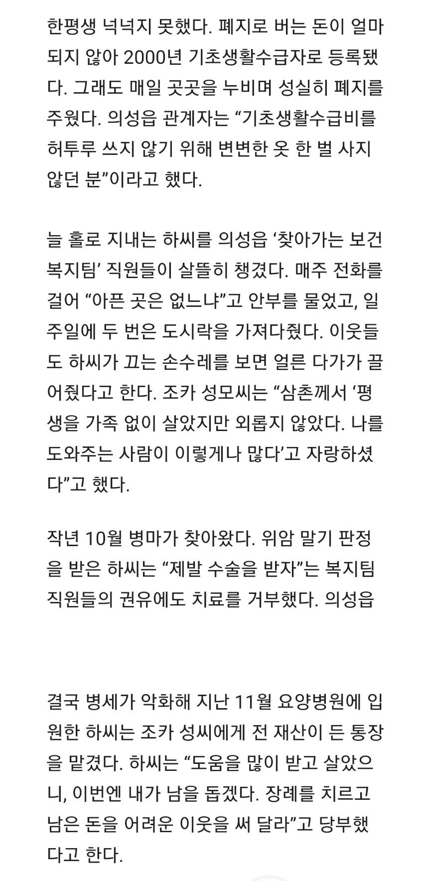 폐지 주워 모은 전재산, 이웃 돕고 하늘의 별 된 하말돌 할아버지 | 인스티즈