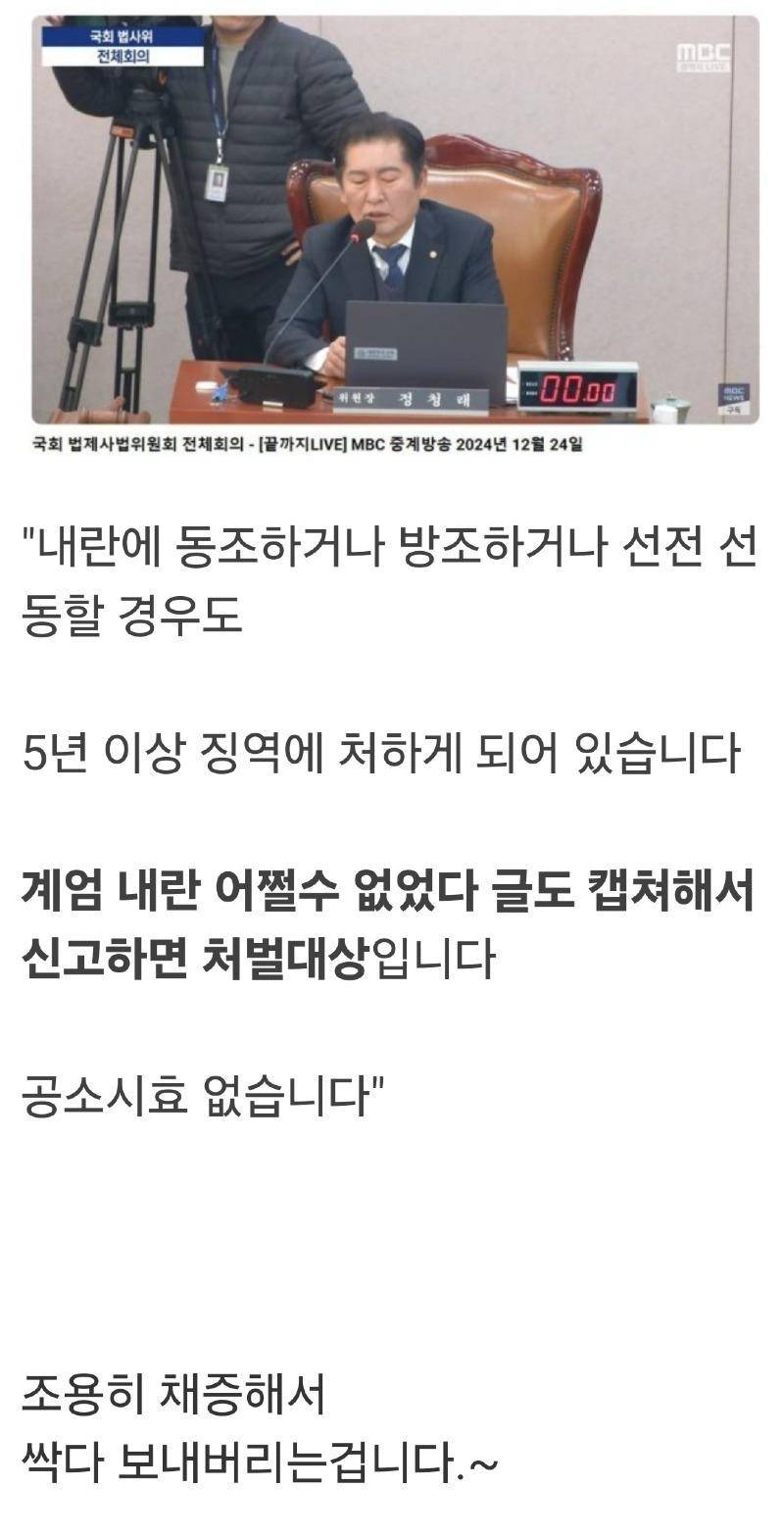 법사위 정청래, 내란선동죄 댓글 캡쳐 다들 잡혀간다 경고 | 인스티즈