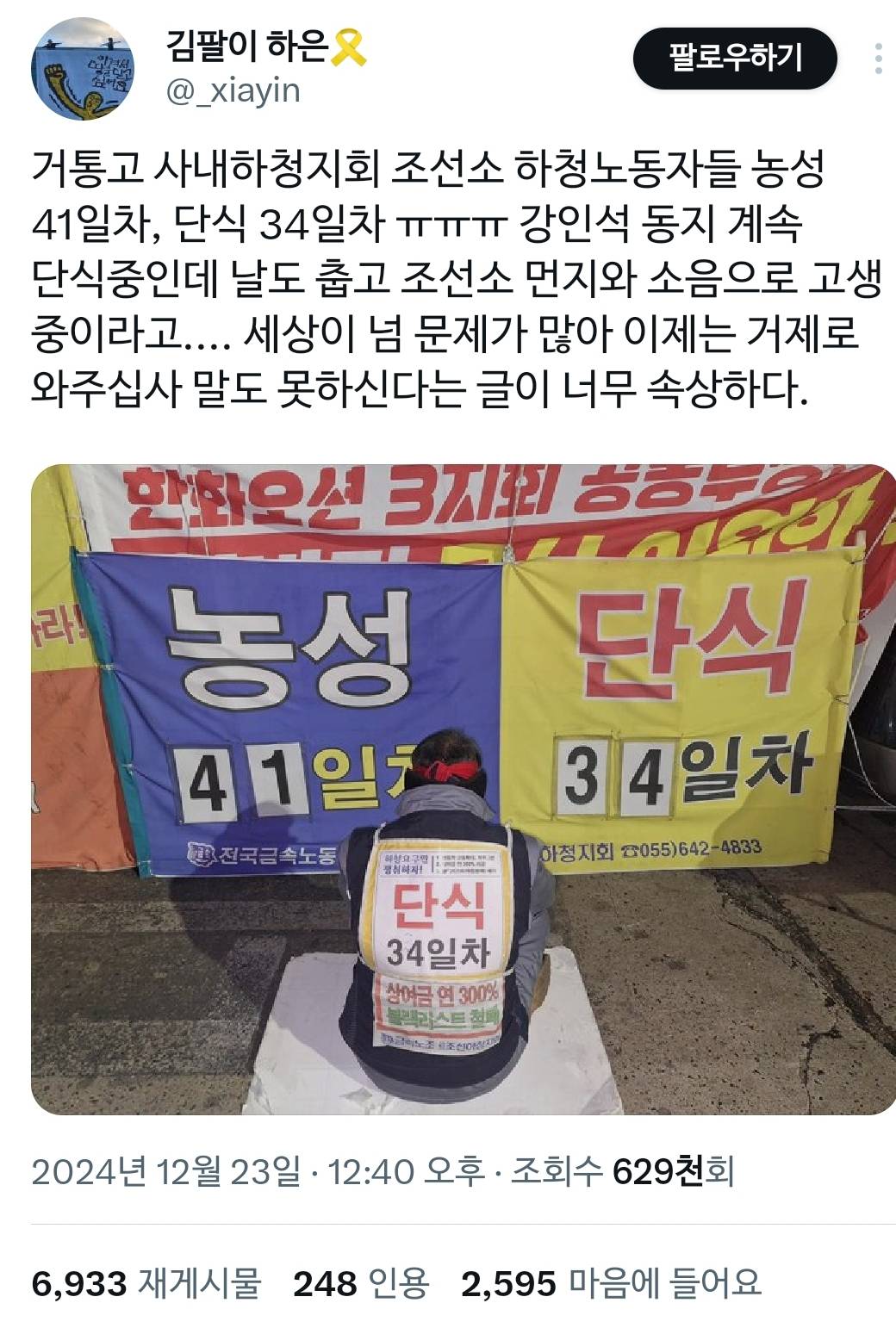 세상에 문제가 너무 많아서 감히 와 달라고 말도 못 하겠다는 거통고 조선소 하청노동자들.twt | 인스티즈