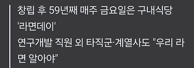 금요일은 전직원 라면 먹는 회사 | 인스티즈