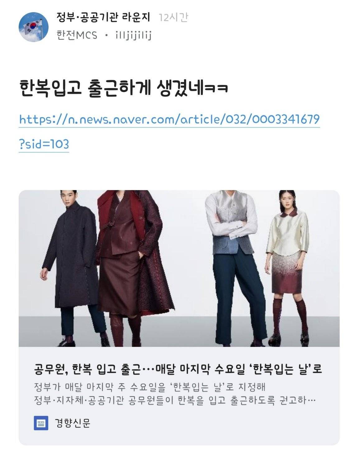 공무원 한복입는 날에 대한 블라인드 경찰청 반응 ㅋㅋㅋㅋㅋ | 인스티즈