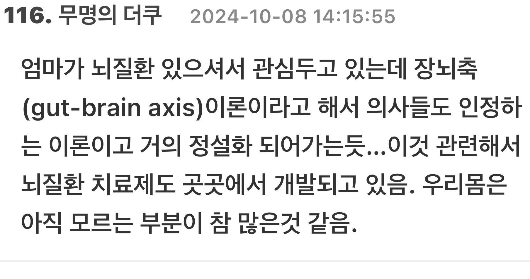 대장이 뇌 기능도 같이 한다는 게 어느 정도 정설이 돼서.jpg | 인스티즈