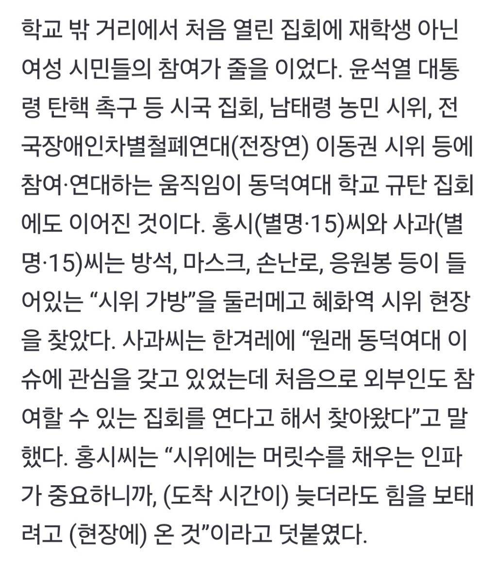 "우리는 혼자가 아니다, 여러분도 그렇다" 동덕여대에도 연대 물결 + 2500여명 모였대!! | 인스티즈