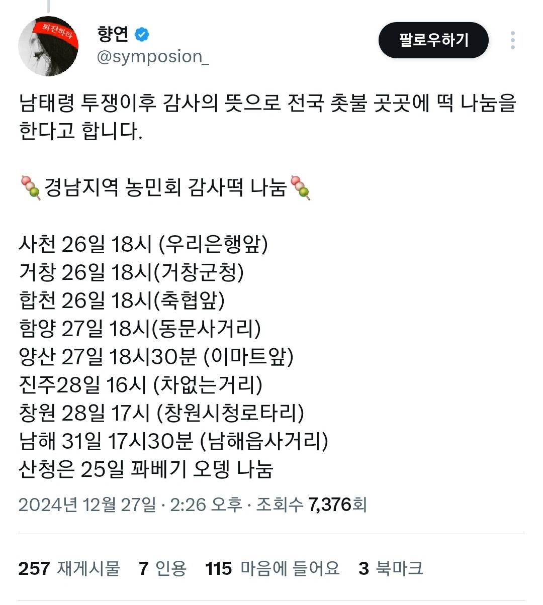 남태령 연대 감사의 의미로 광화문 시위에 무지개떡 돌릴 예정이라는 전봉준투쟁단 | 인스티즈