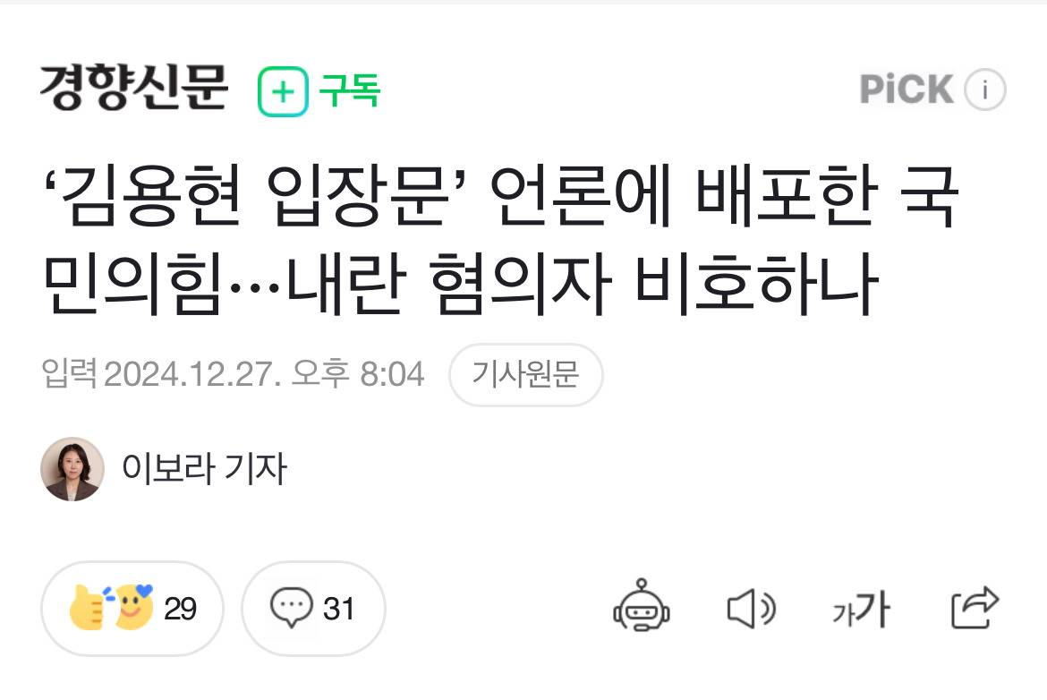 김용현 입장문을 보도자료로 배포한 국힘 | 인스티즈