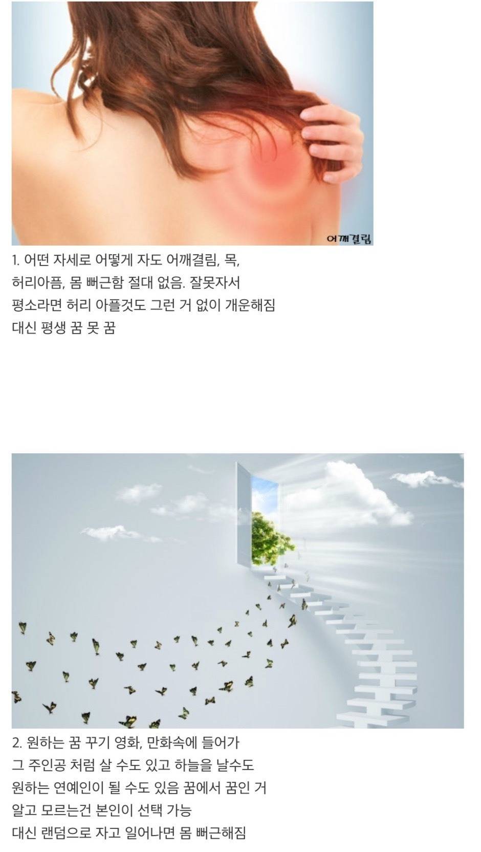 자고 일어나서 몸 개운함 vs 원하는 꿈꾸기 | 인스티즈