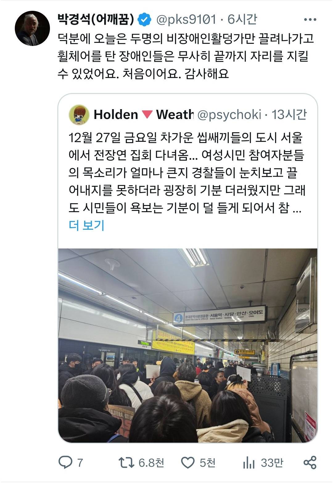 처음으로 전장연 시위 중 휠체어 탄 장애인들이 끌려나가지 않았대 | 인스티즈