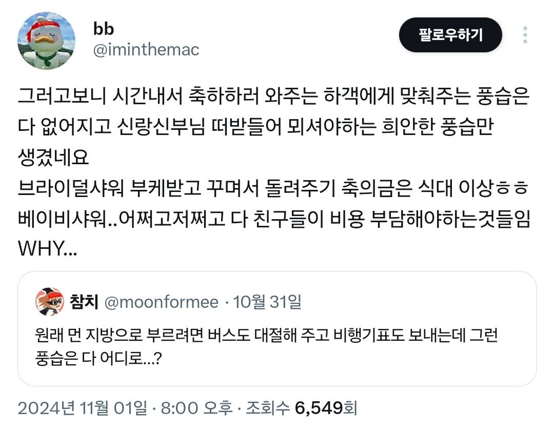 결혼 관련해서 오히려 점점 없어지고있는 풍습 | 인스티즈