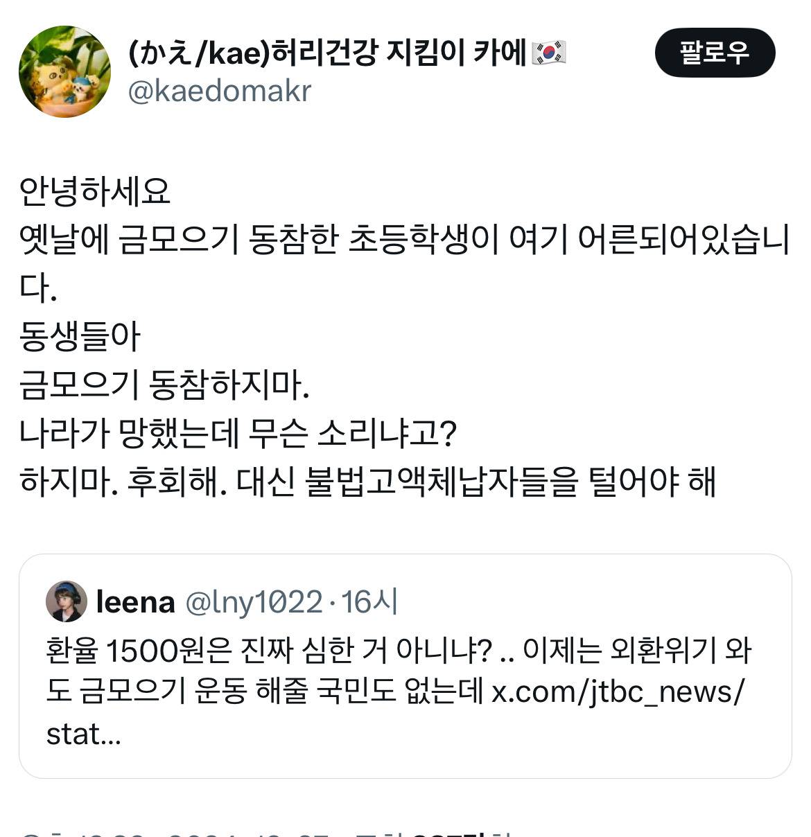 온천무료❗️의장착해❗️ 이 시국 트위터 모음.twt | 인스티즈