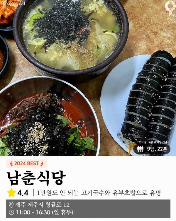 캐치테이블이 공개한 2024 제주 맛집 TOP12 | 인스티즈