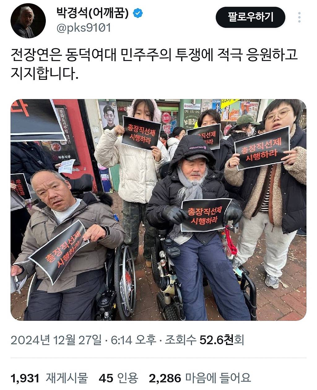 전장연은 동덕여대 민주주의 투쟁에 적극 응원하고 지지합니다.twt | 인스티즈