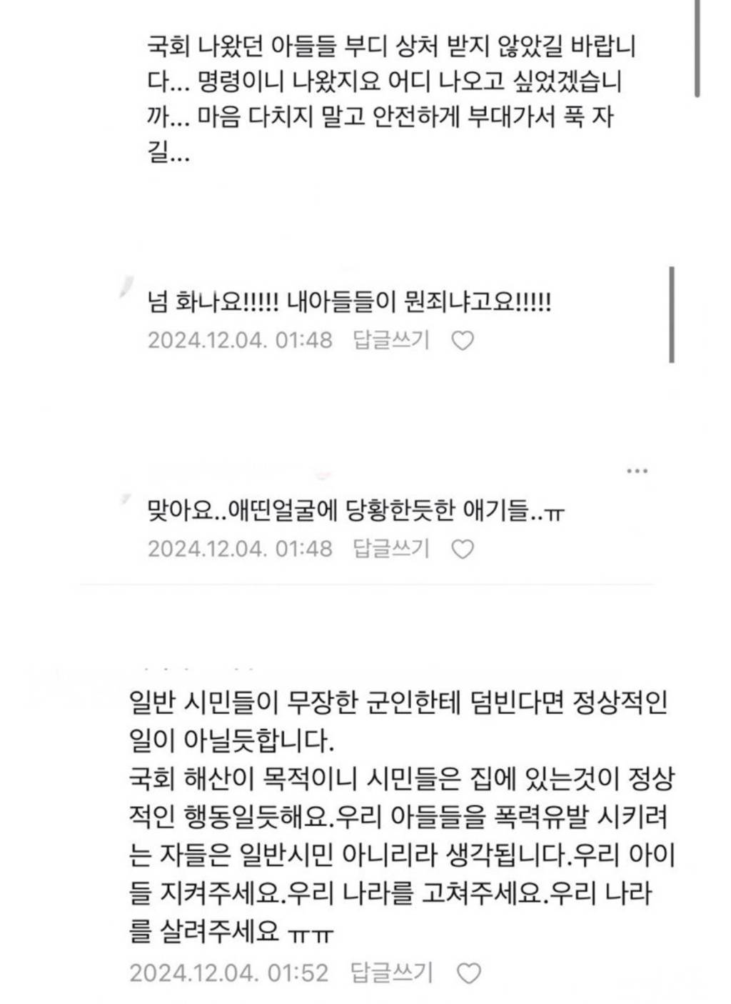 아드리들에게 함부로 하지마요!!아드리들이 하러다 실패한 짓=국회의원 납치 | 인스티즈