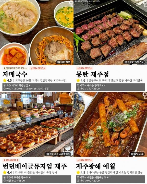 캐치테이블이 공개한 2024 제주 맛집 TOP12 | 인스티즈