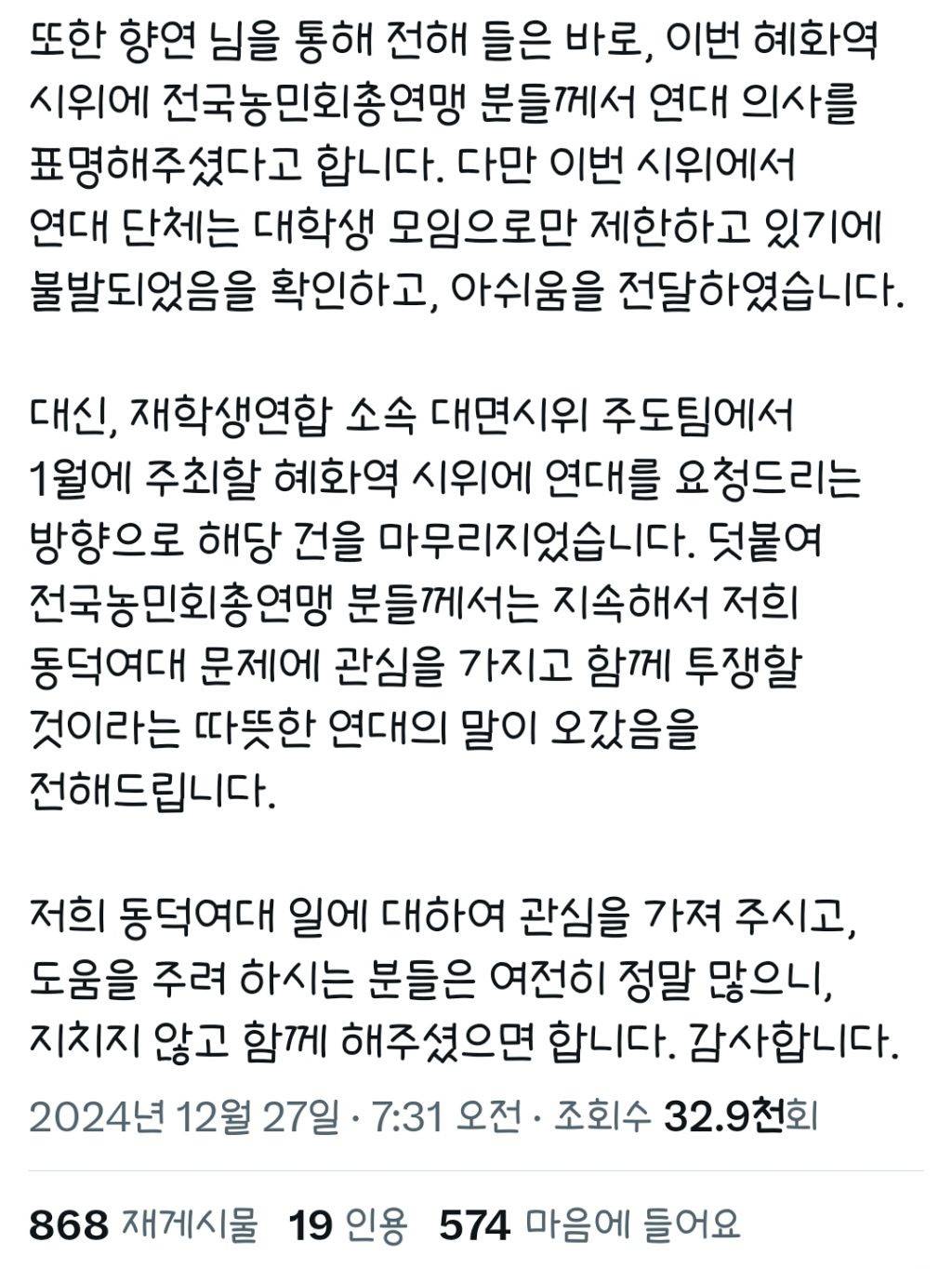 전농관련 동덕여대 공지문 | 인스티즈